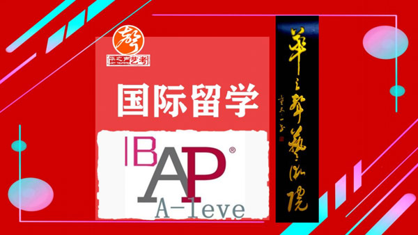国际留学