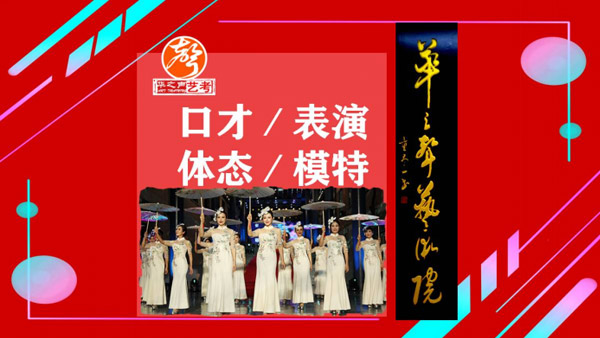 20口才／表演／体态／模特